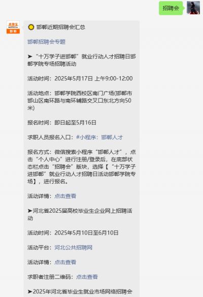 招聘会__ 成安人社局招聘活动 