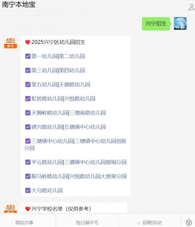 南宁市良庆区幼儿园_ 南宁兴宁区幼儿园招生对象 _