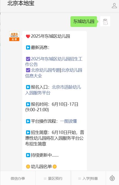 2025北京东城区幼儿园报名入口_东城区幼儿园招生简章_东城幼儿园