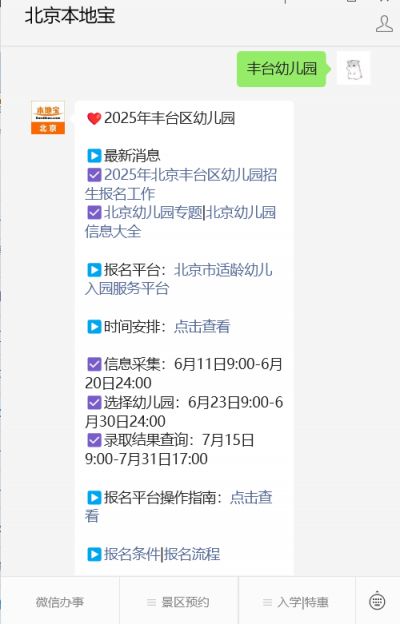 京畿道幼儿园招生_北京丰台学苑幼儿园报名流程_丰台幼儿园报名材料