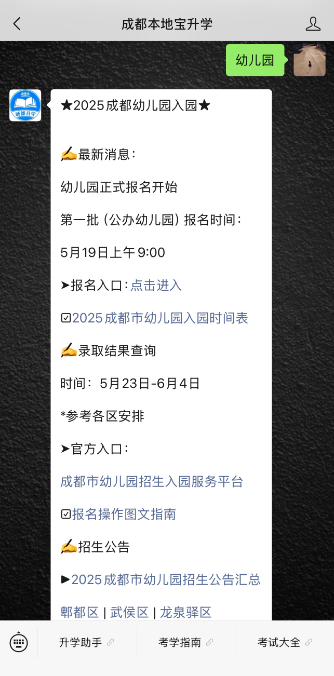 成都幼儿园报名官网_2024年成都青羊区幼儿园补录_成都青羊区天府幼儿园锦绣园秋季补录