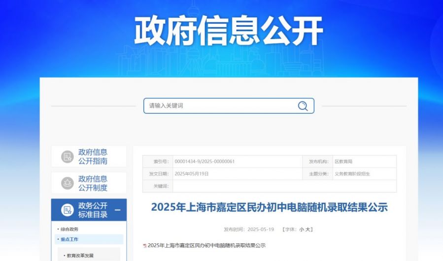 上海小升初民办录取结果查询官网(附入口）