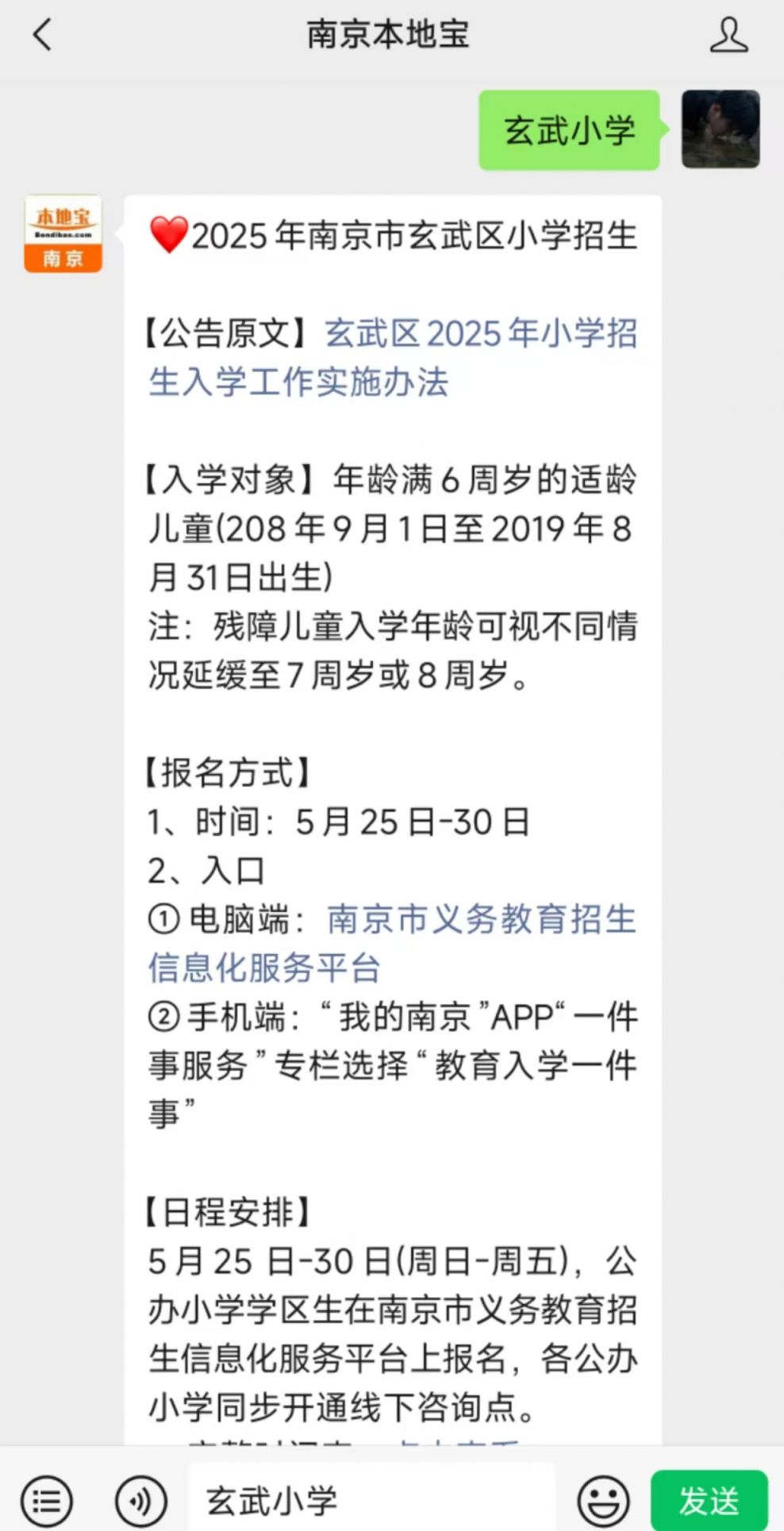 南京公办小学报名流程_宿州路幼儿园入学须知_南京市义务教育招生信息化服务平台