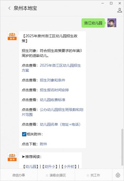 泉州洛江区公办幼儿园招生报名材料公布！网上报名及咨询要点