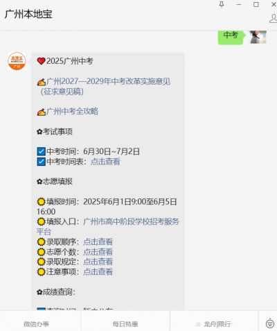 2025广州中考志愿填报入口_2025青海中考时间_2025广州中考分数线查询