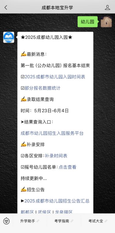 2025秋成都市成华区爱尚白莲幼儿园招生公告，速看