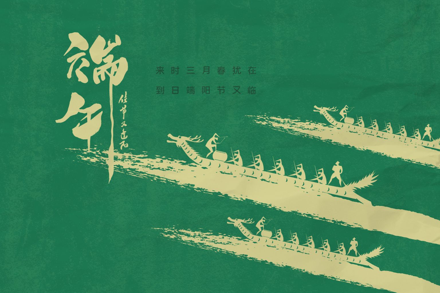 2025廊坊端午节专题