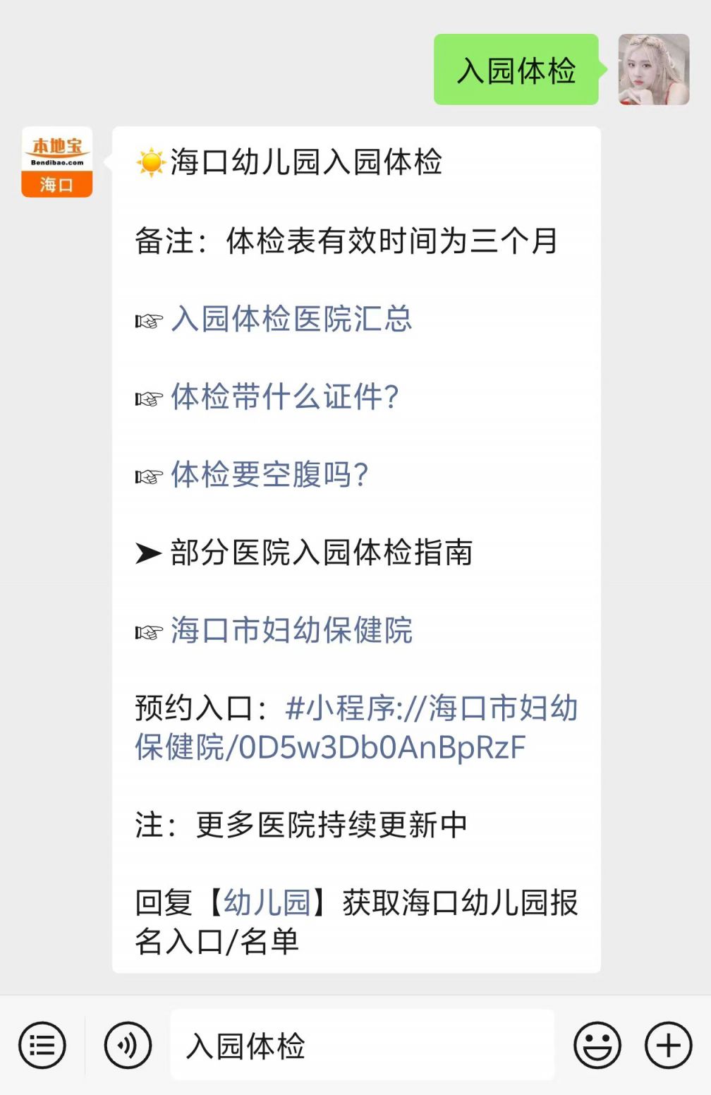 海口市妇幼保健院 2025 年秋季入园体检须知及项目介绍
