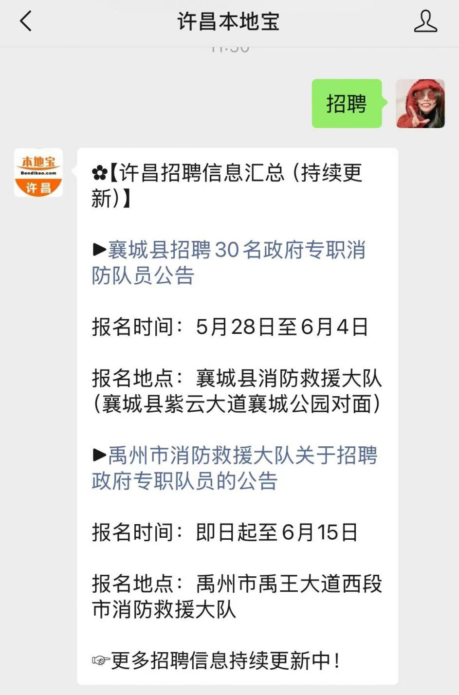 许昌人社部门招聘活动_许昌6月招聘会汇总_招聘会
