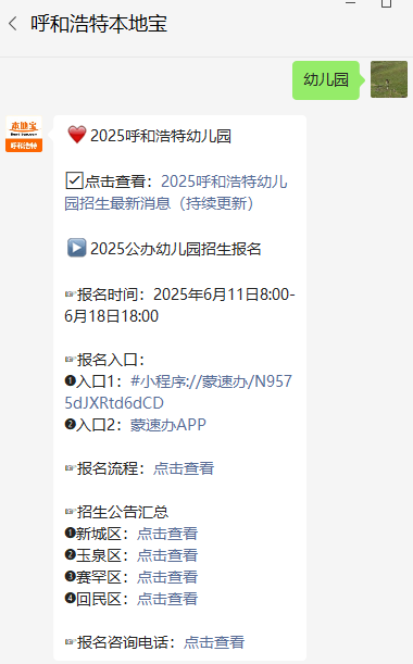 呼和浩特市赛罕区第六幼儿园2025年秋季招生公告发布