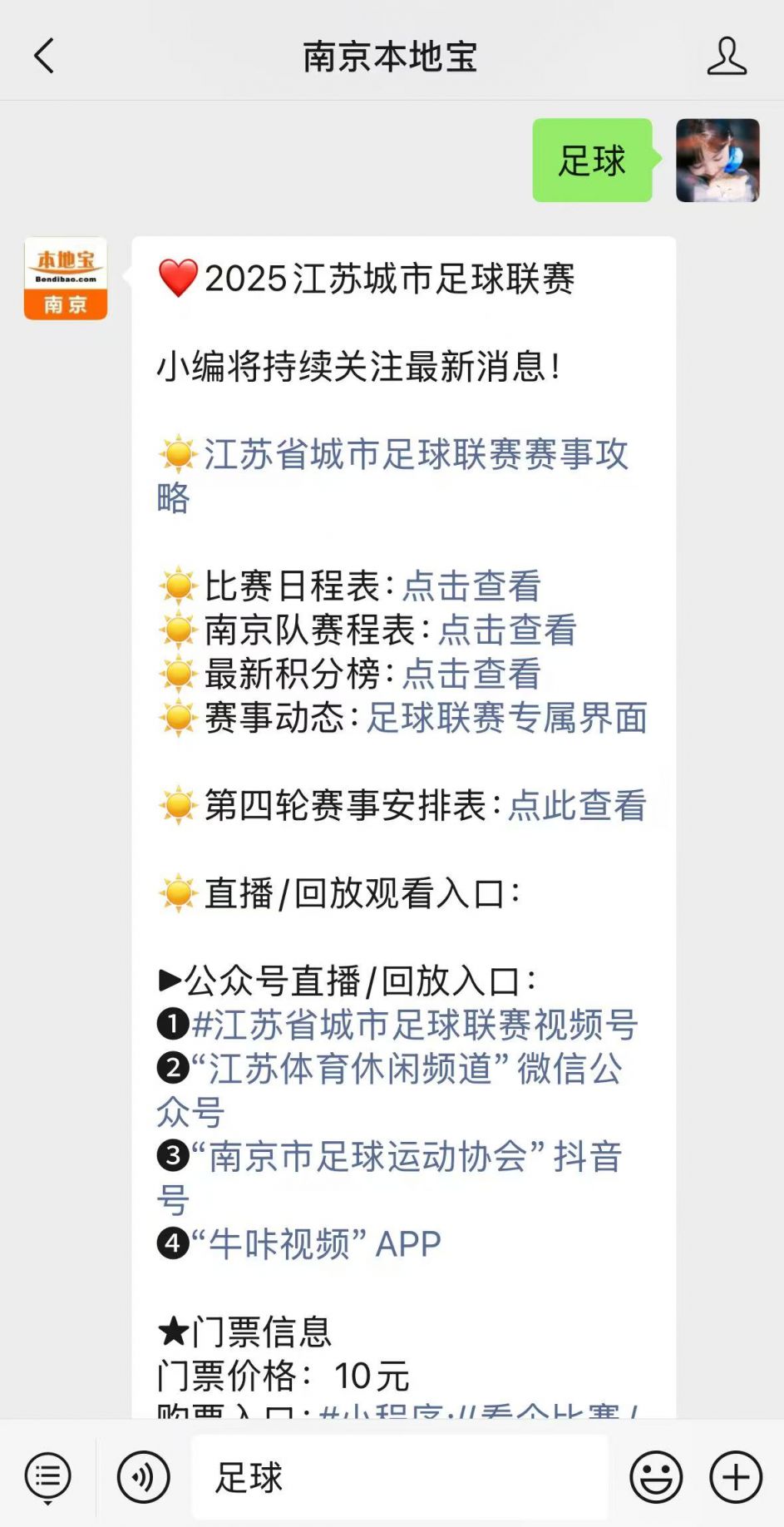 江苏城市足球联赛官网-最新赛程+积分榜-民间足球盛宴‘苏超’成顶流：比赛第一友谊第十四江苏足球火了！