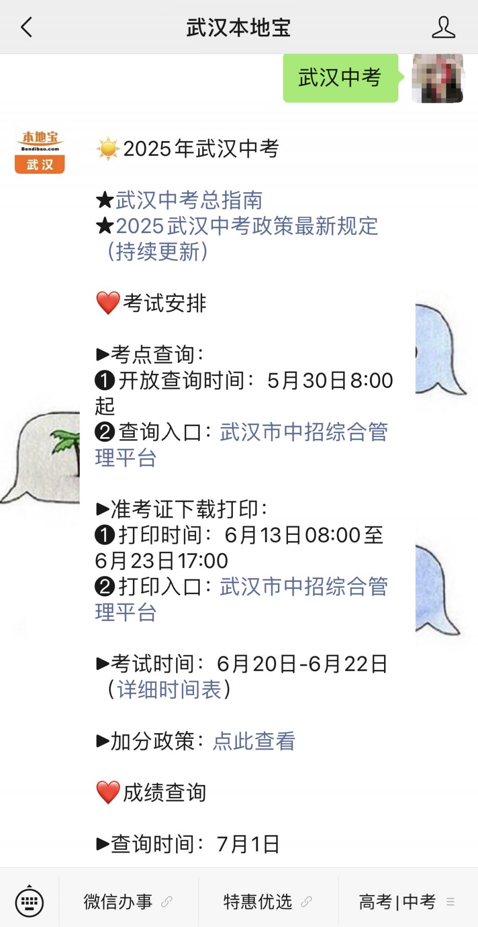 武汉中考报名流程_武汉市中考报名信息确认入口_成都市中考成绩查询方式