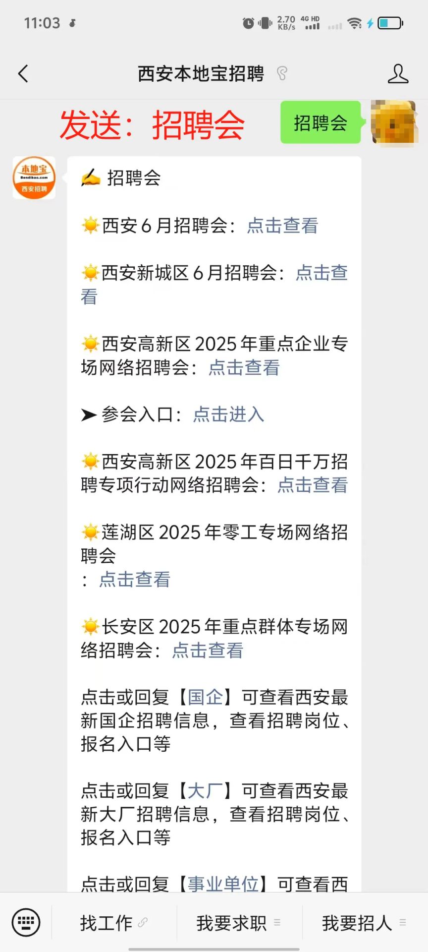 西安招聘会信息_西安社区工作者招聘公告_招聘