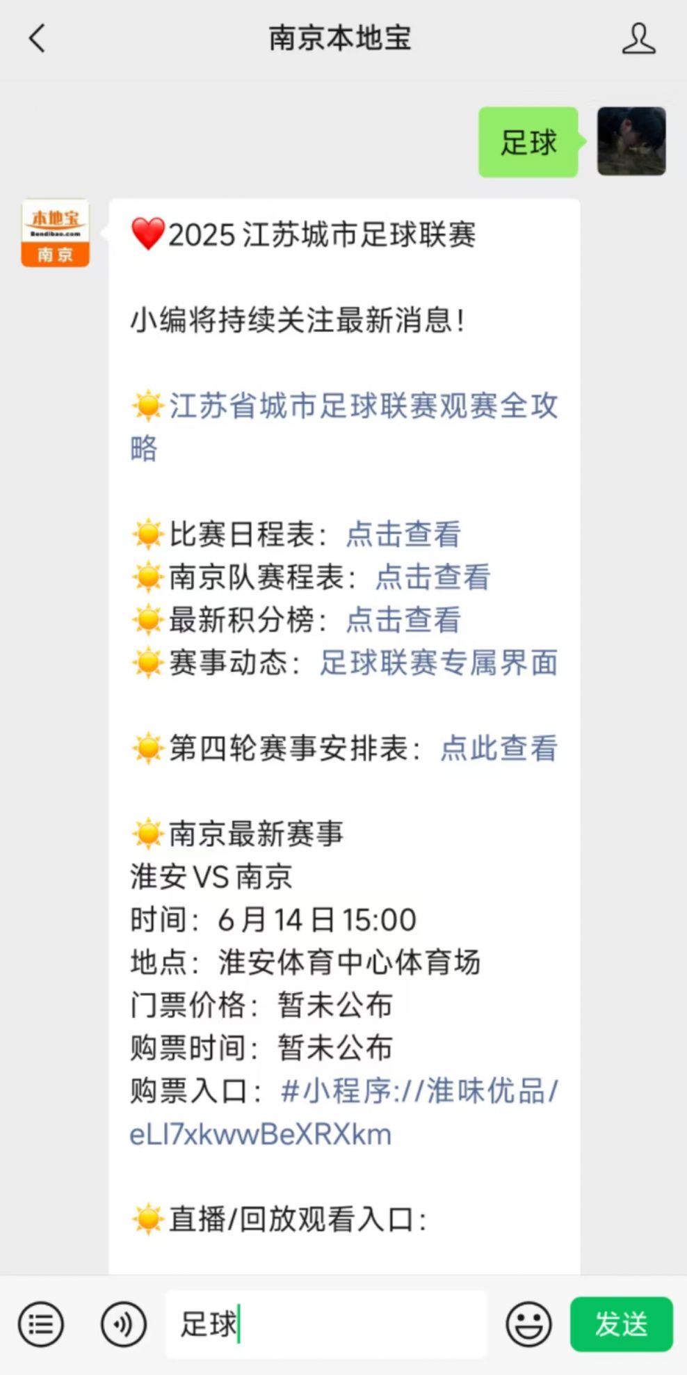 苏超联赛：苏州队南京江苏超级足球联赛官网 - 2025赛季赛程+积分榜+视频直播之行志愿者热情服务球迷体验