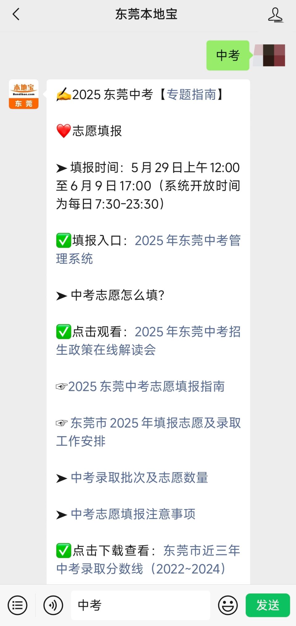 东莞市东莞高级中学公费班录取分数线_东华高级中学分数线_东莞市东华高级中学公费班录取分数线