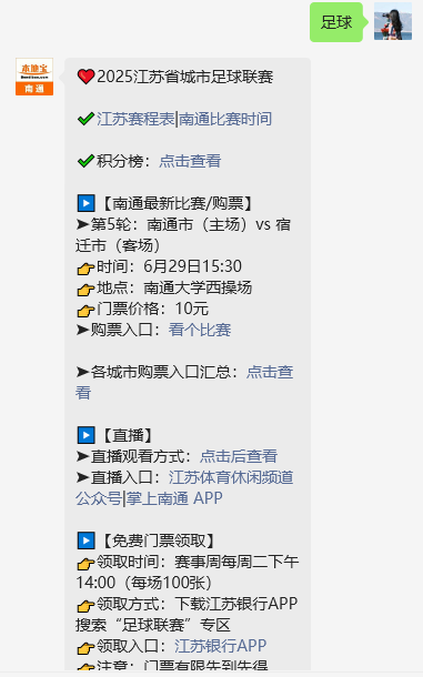 Nantong Local Treasure WeChat