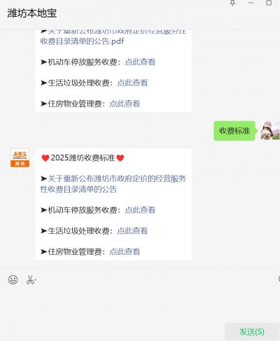 2025潍坊这些收费标准你知道吗？速来微信公众号查询