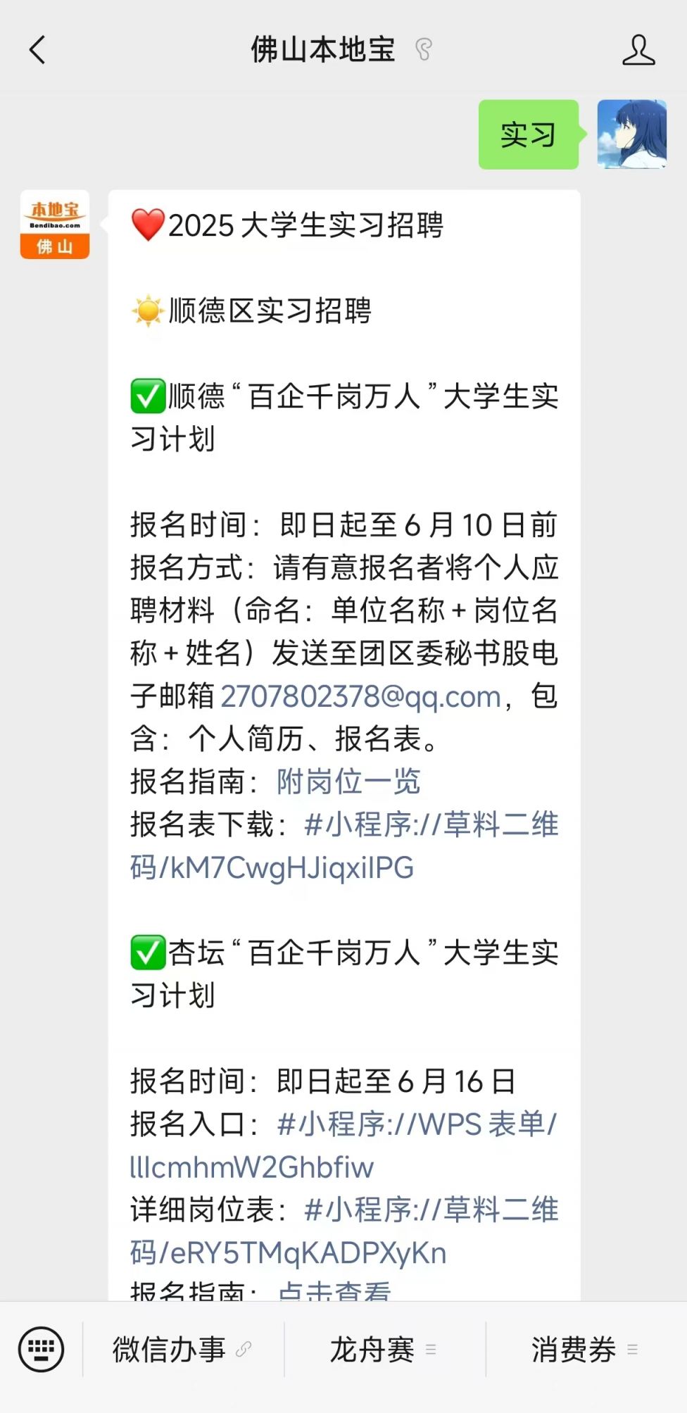 招聘_2025年大学生实习招聘指南_2025顺德大学生实习计划
