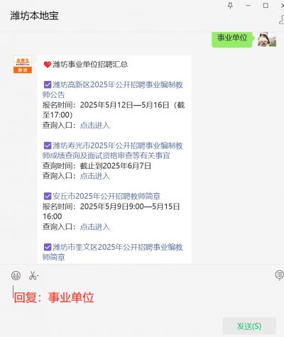  潍坊高新区2025年事业编制教师笔试成绩查询 __教师资格 查询入口官网