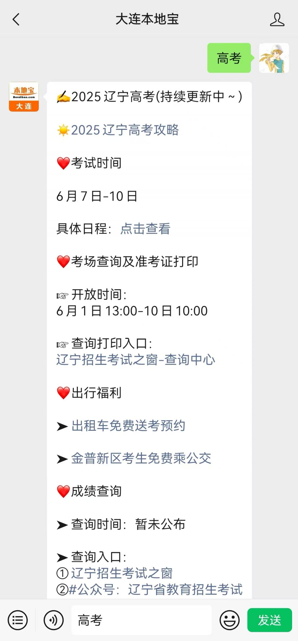 2025大連高考準考證打印時間_遼寧高考成績查詢網_2025年高考準考證打印入口