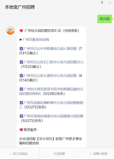 广州市白云中学附属幼儿园招聘_幼儿园教师招聘公告_招聘信息
