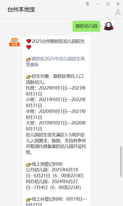 台州路桥幼儿园招生对象年龄要求_2025年幼儿园招生简章_2025台州路桥幼儿园招生预登记