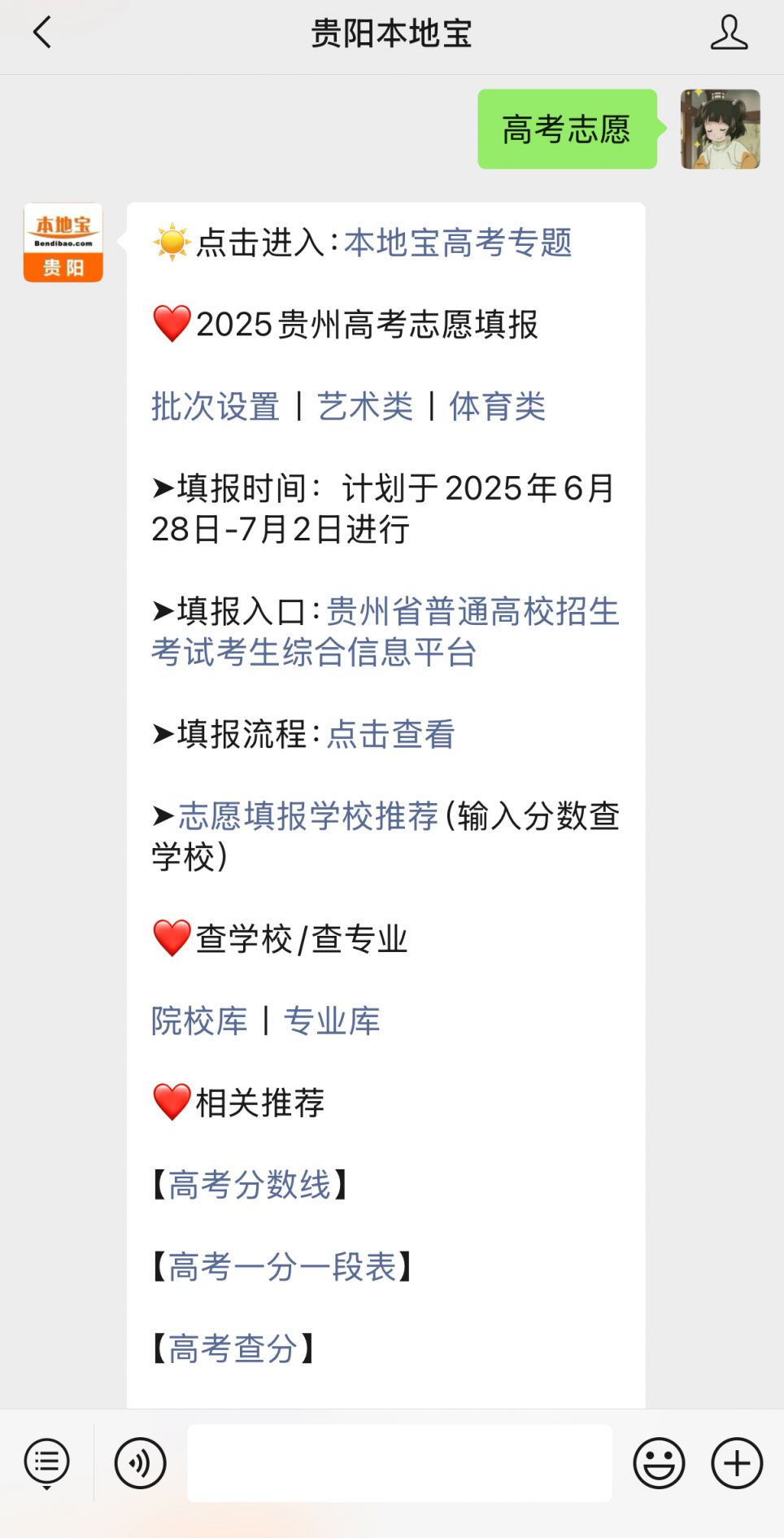貴州藝術類本科批A段志愿填報_貴州2024藝術類專業志愿填報批次_貴州高考成績公布時間
