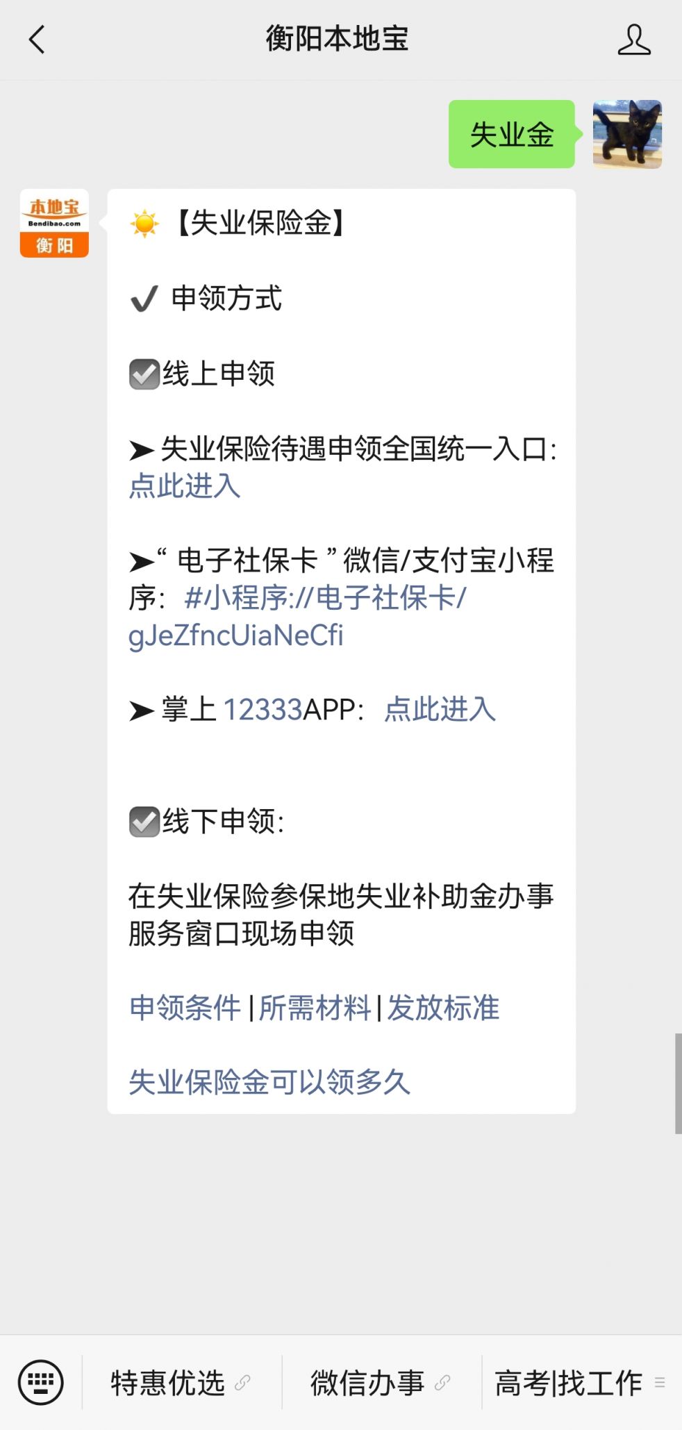 衡阳本地网