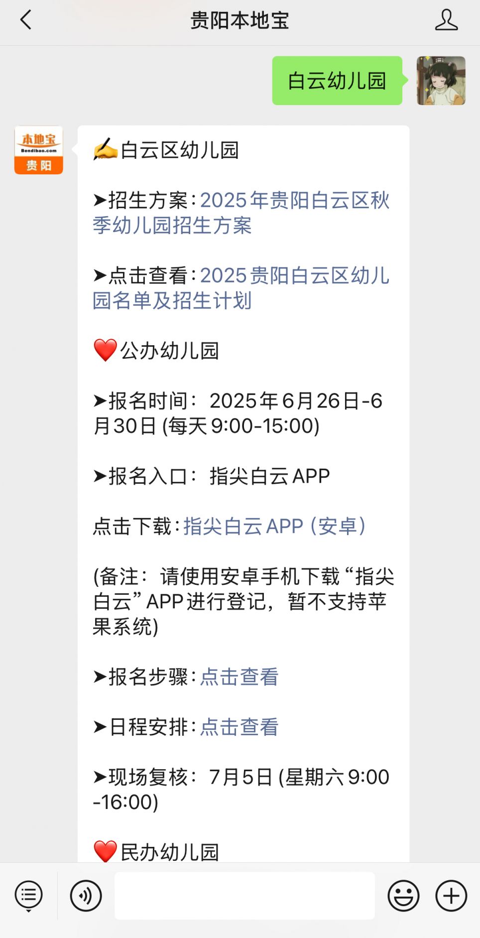 幼儿园招生计划方案_白云区幼儿园2025年秋季招生流程_贵阳市白云区2025年幼儿园招生日程表