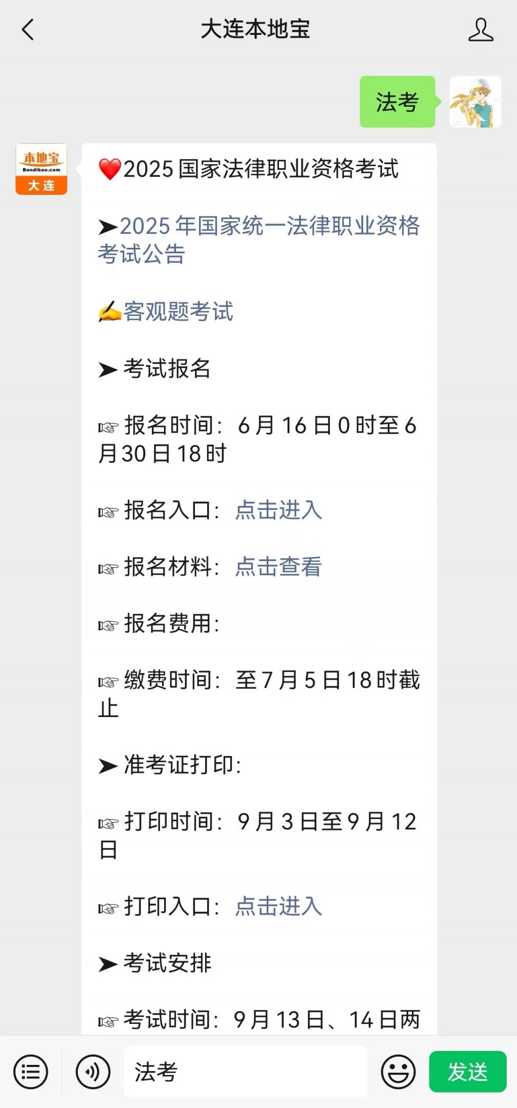 2025辽宁法考主观题报名时间_2025辽宁法考客观题报名时间_2025律师考试报名条件