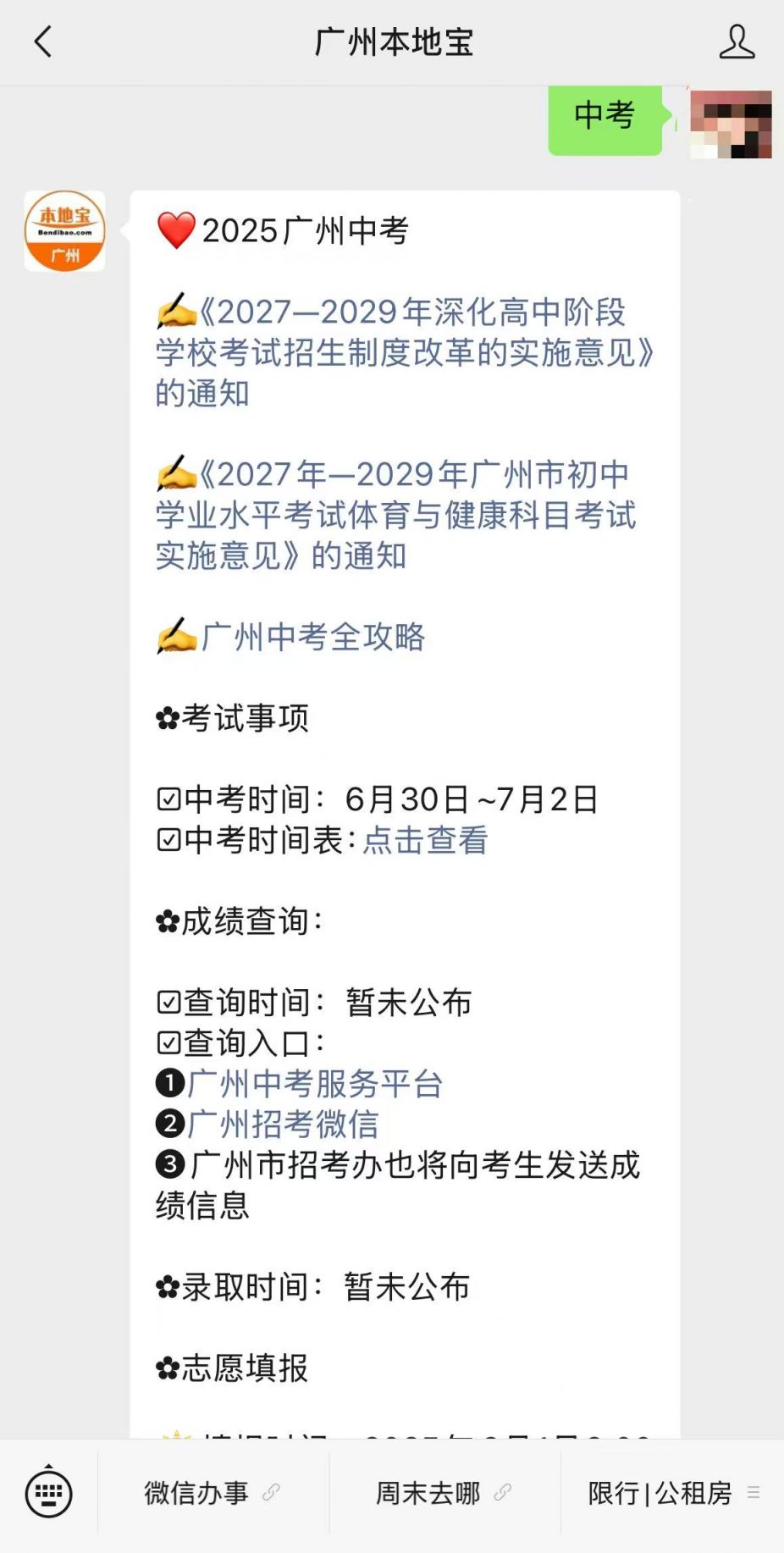 2025中考成绩查询广州_高二会考成绩查询2025_2025广州中考分数线