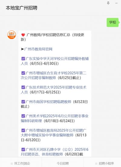 招聘信息_华南师范大学科学研究院校聘非事业编制人员招聘_华南师范大学行政管理岗招聘