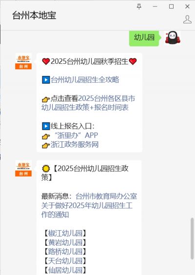 台州市中心幼儿园招生条件_2025年幼儿园招生简章_2025台州市中心幼儿园报名流程