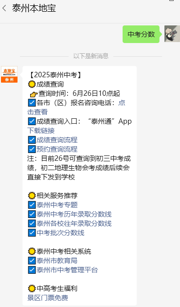 2025泰州中考成绩查询时间_2025泰州录取分数线_泰州中考查分流程