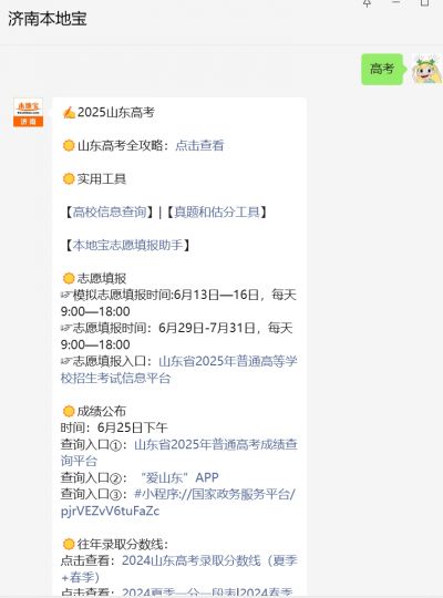 2025山东高考资格审核时间_2025山东高考报名流程_2025年高考志愿填报时间和截止时间
