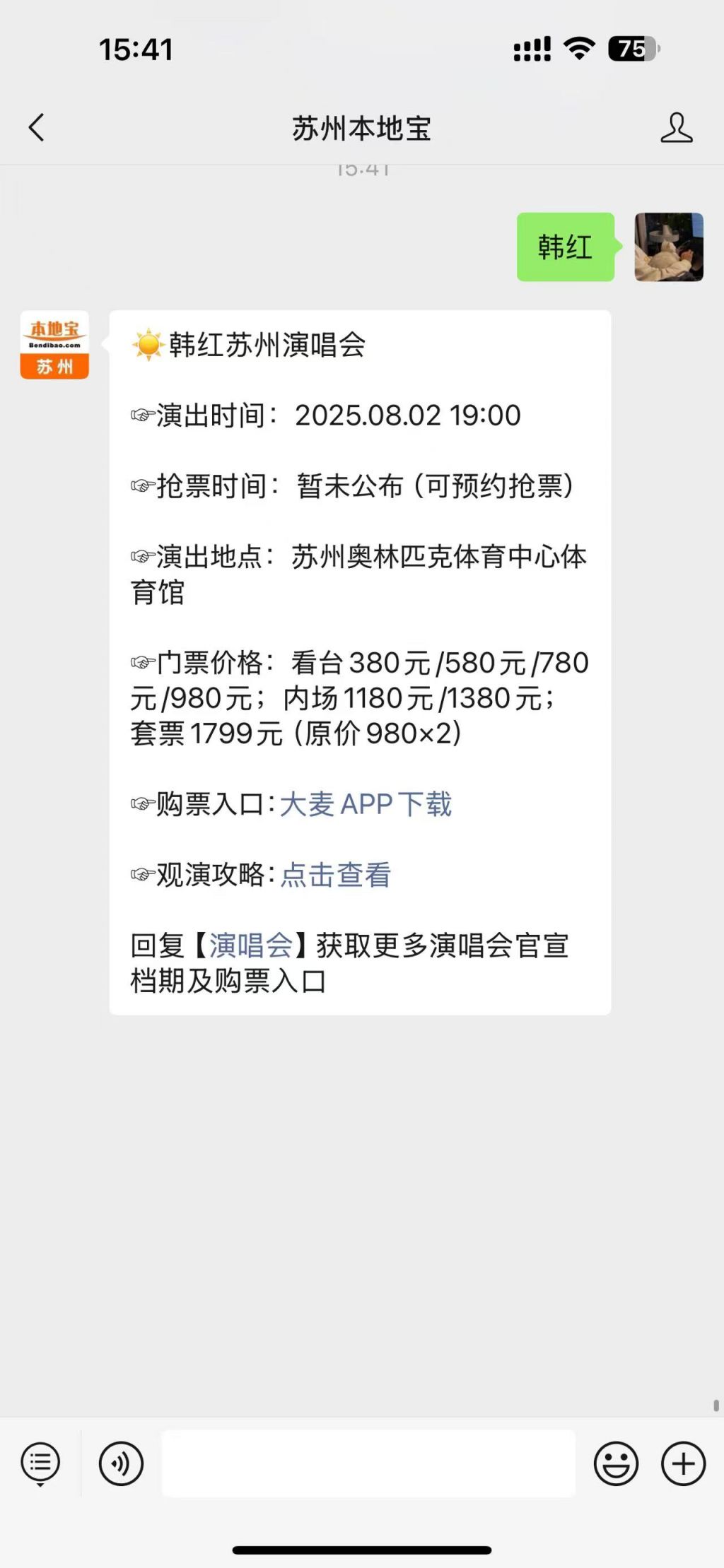 怎样购买演唱会票