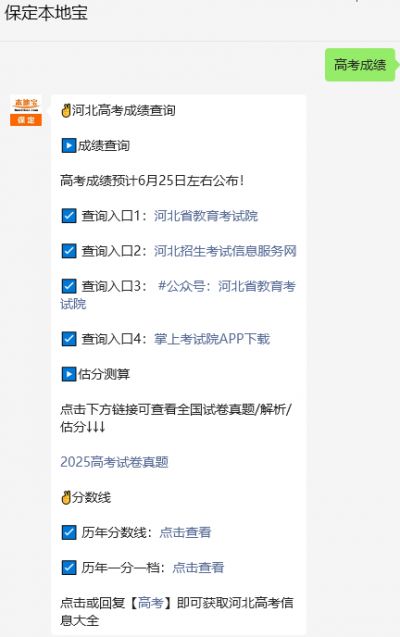 查高考成绩的官网_2025河北高考成绩查询入口官网_河北省教育考试院成绩查询