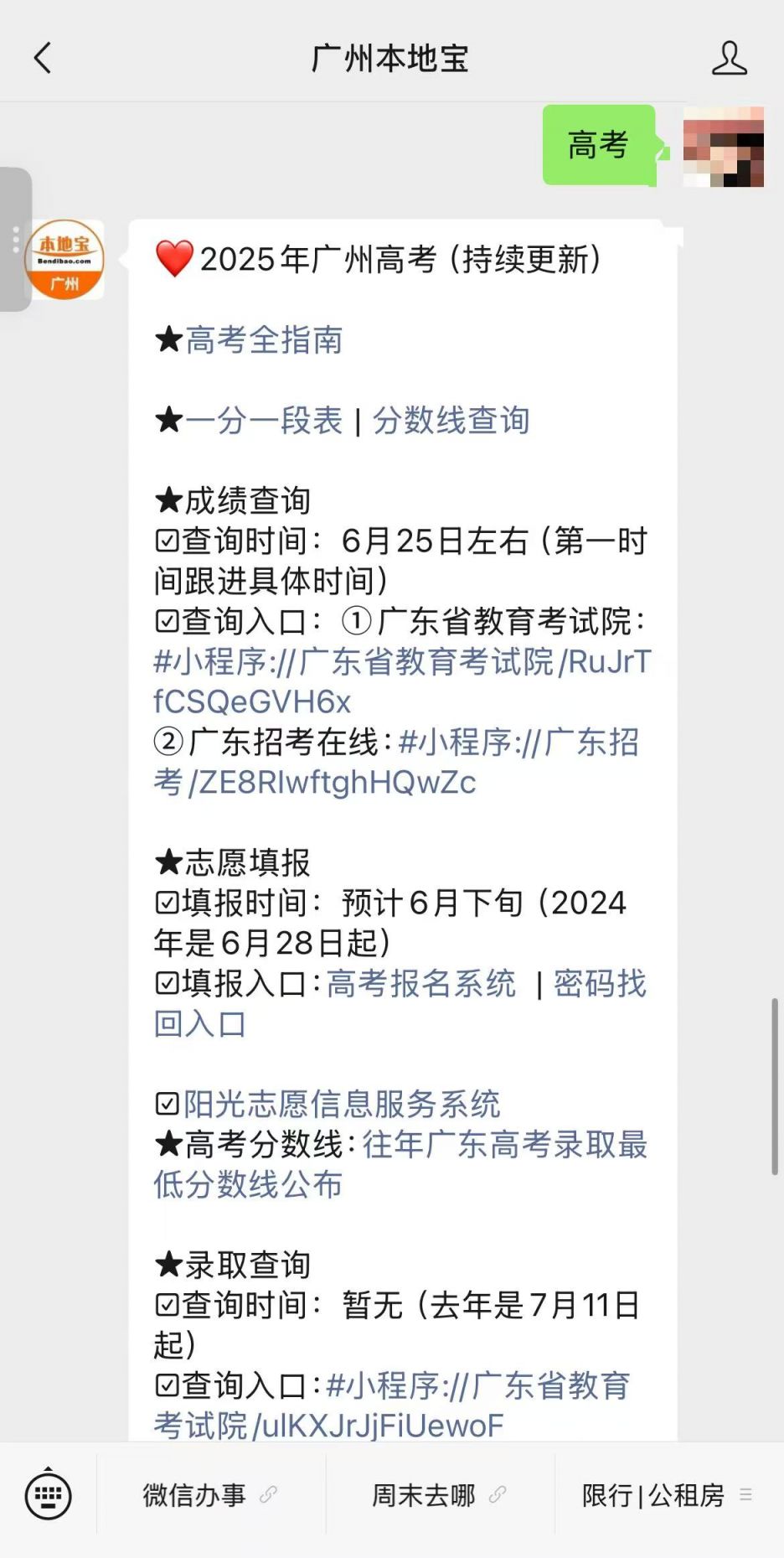 2024年民族师范学院录取分数线(2024各省份录取分数线及位次排名)_广东2025高考录取分数线_广东高考分数线公布时间