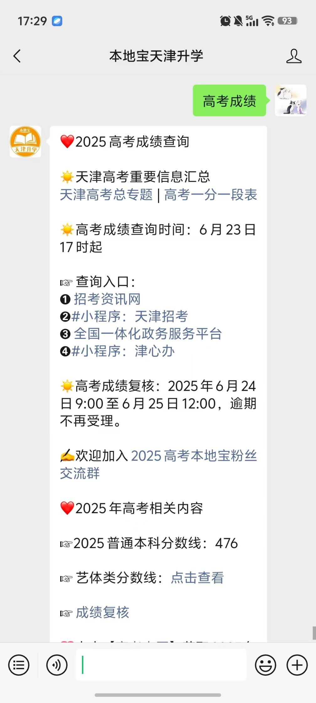 天津高考志愿填報安排_天津招考網(wǎng)官方網(wǎng)入口_2025年天津高考成績查詢?nèi)肟?/></p>
<p>手機訪問?天津本地寶首頁</p>
<p>相關(guān)推薦 天津高考成績?天津高考成績公布?高考查分通道</p>
<p>天津市2026高考書法類市級統(tǒng)考考試時間安排</p>
<p><img src=