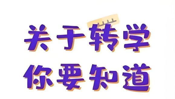 上海暑假轉學政策2025(各區匯總）