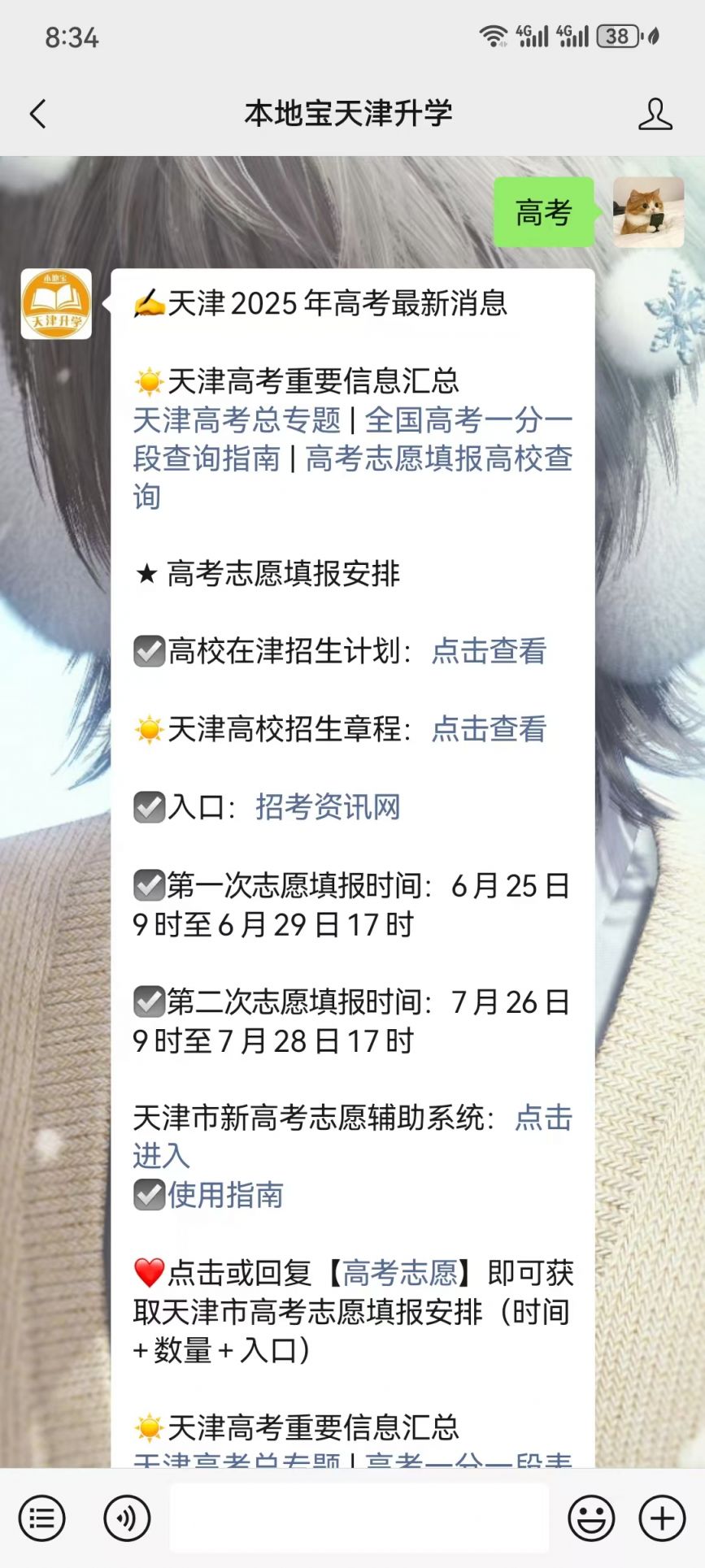 天津招考資訊網(wǎng)_天津高考注冊(cè)注意事項(xiàng)_天津高考網(wǎng)上報(bào)名流程