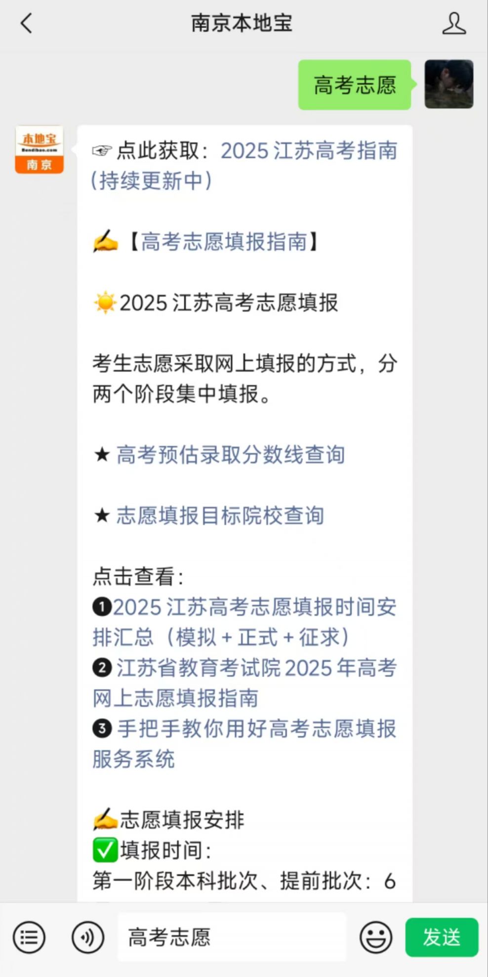 南京工业职业技术大学录取分数线查询_南京林业大学专业分数线_江苏省2025高考志愿填报指南
