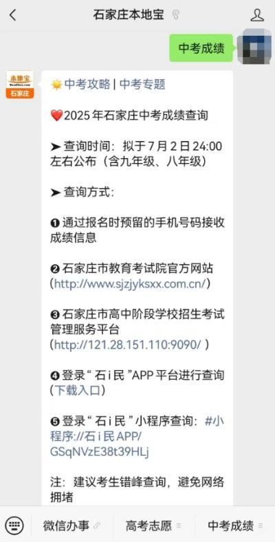 2025石家庄中考报名分数线一分一段表攻略_2026中考录取线一览表石家庄_2025石家庄中考指南成绩查询入口