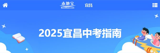 2025宜昌中考专题