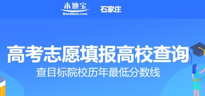 2025河北高考志愿填报指南