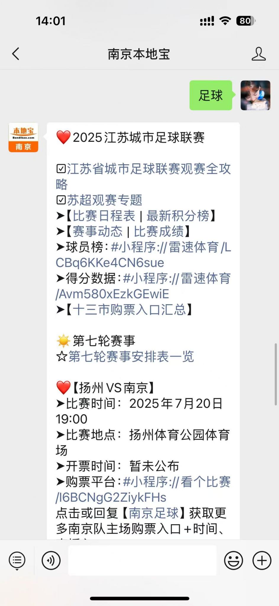 证券之星江苏城市足球联赛官网-最新赛程+积分榜-民间足球盛宴公司公告的文章