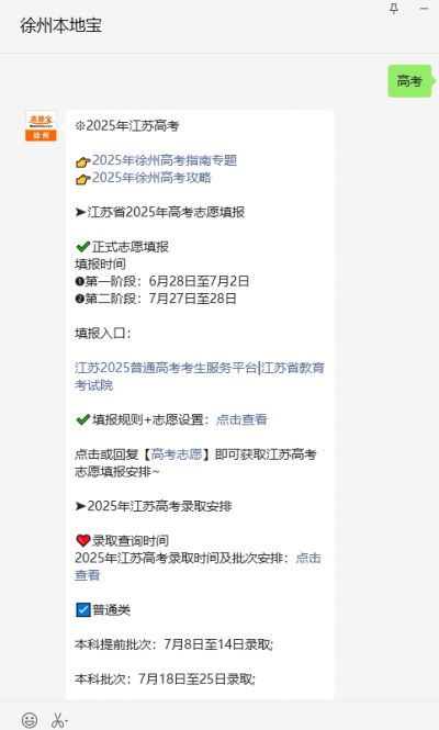 江苏2025年高考本科征求志愿投档线_2025江苏高考科目_江苏2025年本科批次征求志愿投档线物理类