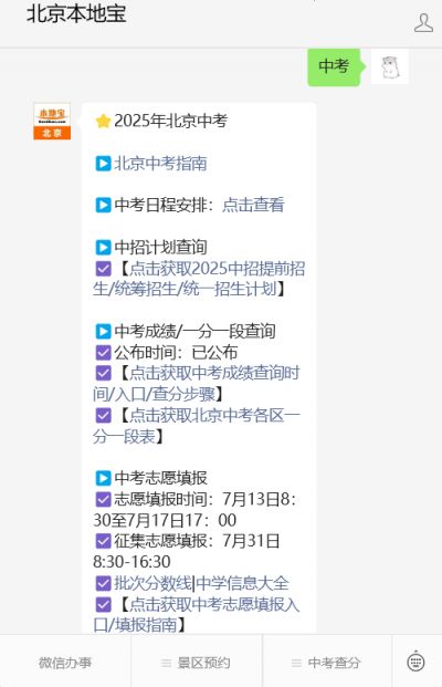 2025中考各科分数_2023北京中考各科分数_2023北京中考满分分值表