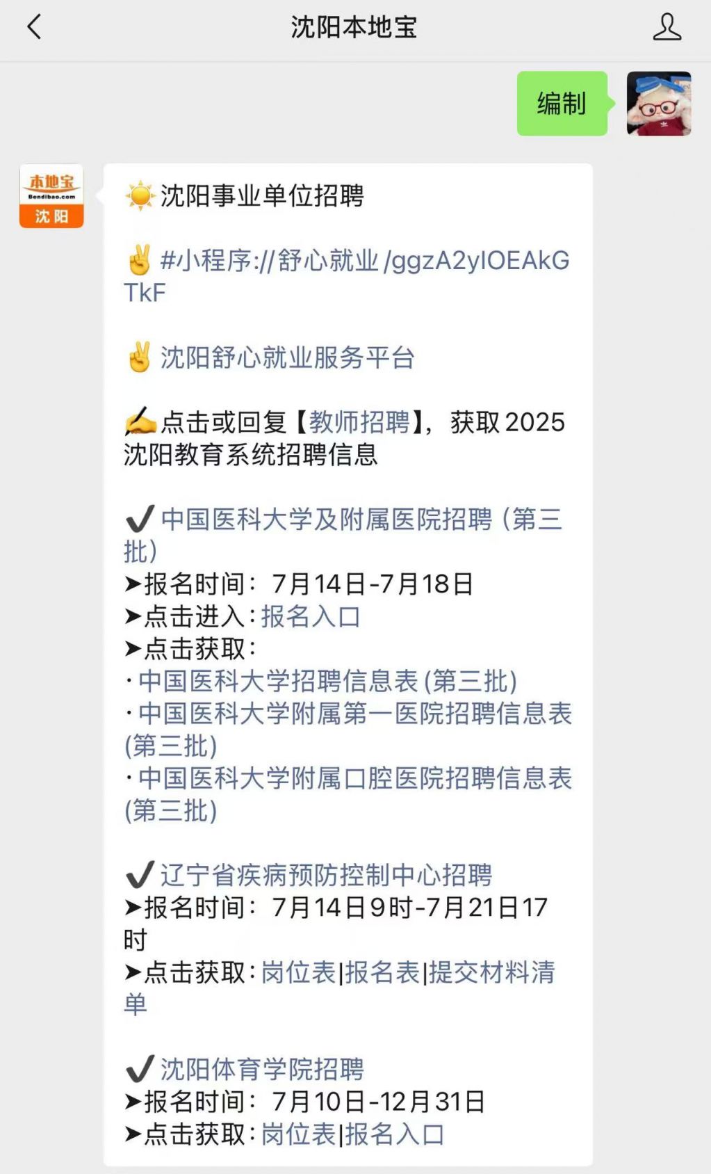 沈阳工程学院高层次人才招聘条件_沈阳工程学院2025年高层次人才招聘公告_沈阳人事考试网