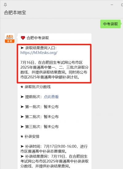 2024年合肥一六八中学最低录取分数线- 合肥本地宝